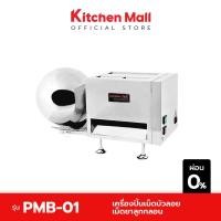 ราคา KitchenMall เครื่องปั้นเม็ดบัวลอย เครื่องปั้นบัวลอย 3 ฟังก์ชั่น รีดแป้ง รีดเส้น เม็ดกลม ขนาด3-12มม. (7001225260)