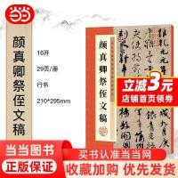 ราคา [Dangangwang] Ink Dot Copybook Past Dynasties คลาสสิกจารึก High-Definition ขยายช่องหนังสือ Yan Zhenqing เทศกาล Nephew Manuscript แปรงจีนโบราณการประดิษฐ์ตัวอักษรจารึกสี Enlar (54813493171)