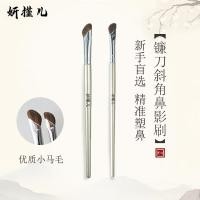 ราคา Yan Hibiscus Sickle แปรงเงาจมูก Mountain Root Smudge Silhouette Shadow Nose Contour แปรง Pony Hair Cangzhou แปรงแต่งหน้า (54862321521)