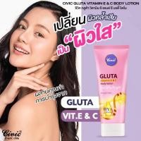 ราคา Civic(ซีวิค) โลชั่นซีวิค ไฮยา กลูต้าไธโอน วิตามินอี แอนด์ซี ผิวแลดูฉ่ำ โกลว์ 180 กรัม #F-65C-596 (22761689099)