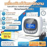 ราคา เครื่องลงเวลาบัตรกระดาษ เครื่องบันทึกเวลาสำหรับพนักงาน บันทึกอัตโนมัติและอัปเดตเวลาอัตโนมัติ สำนักงาน ให้กระดาษพิมพ์ (41780324158)