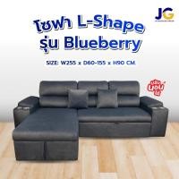 ราคา โซฟา BLUEBERRY (บลูเบอร์รี่) L-SHAPE ปรับเบดนอนได้ (40860877759)