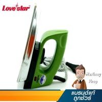 ราคา LOVESTAR เตารีด 2.5ปอนด์1.0กก. สีเขียว รุ่น LSI1600 G (11572) (219727829)
