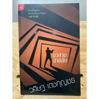 ราคา อวสานสายลับ นิยายโดย วสิษฐ เดชกุญชร ปี 2558 (40475316802)