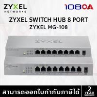 ราคา Gigabit Switching Hub ZYXEL (MG-108) 8 Port (10'') (24826236062)