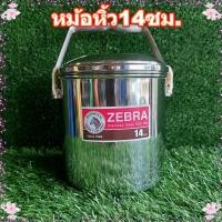 ราคา หม้อหิ้วสแตนเลสตราหัวม้าลาย14 ซม. Zebraหม้อหิ้ว14ซม. (18783829950)