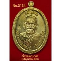 ราคา #วัดเเตก #เจริญพร3 #หลวงพ่อพัฒน์ วัดห้วยด้วน เนื้อทองฝาบาตร เจริญพรขอบบน-เจริญพรขอบล่าง (20246962153)
