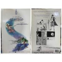 ราคา พระราชนิพนธ์เรื่องพระมหาชนก ฉบับการ์ตูน The Story of Mahajanaka, royally composed by His Majesty King Bhumibol Adulyadej (44505808656)