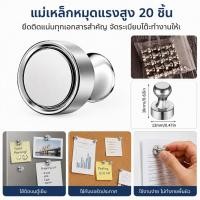 ราคา 20 ชิ้น/ชุด แม่เหล็กติดตู้เย็น แม่เหล็กติดกระดาน แม่เหล็กแรงสูง ยึดติดแน่น ขนาด 12x16 มม Magnetic Push Pins (41831913960)