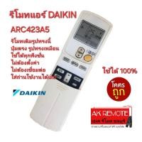 ราคา ออกใบกำกับภาษีได้ ส่งฟรี DAIKIN รีโมทแอร์ ARC423A5 รีโมทเดิมรูปทรงนี้ใช้ได้เลย อ่านรายละเอียดก่อนสั่งซื้อ (28900012611)