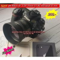 ราคา ฮูดเลนส์กล้อง Nikon AF-S DX 35mm F1.8G หน้าเลนส์ 52 mm (HB-46) (12533976103)