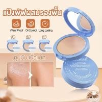 ราคา MAYCHEER แป้งพัฟ แป้งพัฟผสมรองพื้น คุมมัน เนื้อแมท เนื้อเนียนละเอียด บางเบา เกลี่ยง่าย (52957170418)