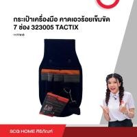 ราคา กระเป๋าเครื่องมือ คาดเอวร้อยเข็มขัด 7 ช่อง 323005 TACTIX (16996224631)