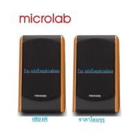 ราคา Microlab B77BT Bluetooth Speaker ลำโพงมอนิเตอร์ เสียงดี มีบลูทูธด้วย /พร้อมส่ง ลำโพงเสียงดี (2398889798)