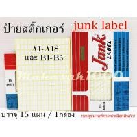 ราคา ป้ายสติกเกอร์ (15 แผ่น/1แพค) Junk Label A1 - A18 และ B1-B5 จั๊งค์ ลาเบล ป้ายราคา ป้ายจั๊งค์ สติกเกอร์ราคา (23423708030)