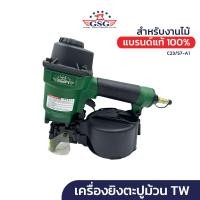 ราคา GSG เครื่องยิงตะปูม้วน รุ่น C23/57-A2 TW แบรนด์แท้ (รับประกัน 1 ปี) Professional Coil Nailer ปืนยิงตะปูม้วน ยิงตะปูลม (23379123332)