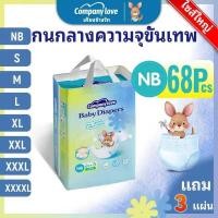 ราคา [Free 3 Pcs]Company Love Baby Diaper Tape Pants กางเกงผ้าอ้อมเด็ก-Nb68/M42/L40 /Xl38/Xxl34/Xxxl32/Xxxxl30 แพมเพิส ผ้าอ้ (54263496000)