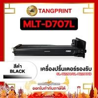 ราคา SAMSUNG หมึกเทียบเท่า MLT-D707L 707 707L D707 D707L FOR PRINTER Samsung SL-K2200 จัดส่งไว (24404443798)