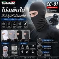 ราคา โม่งเต็มใบ THAIBIKE ผ้าคลุมหัวกันเหงื่อ ใส่ใต้หมวกกันน็อค ปั่นจักรยาน/มอเตอร์ไซค์/ออกกำลังกาย ไซส์ปรับได้ (Polyester) (48960256366)