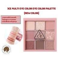ราคา พร้อมส่ง 3CE Multi eye color Eye Color Palette (New color) (17225943532)