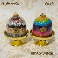 ราคา ธัญพืช 9ชนิด ข้าว9สี ถวายองค์เทพ ลงเสาเอกเสาโท เสริมบารมี เสริมศิริมงคล ข้าวอักษัต ถั่วงา ของมงคล สวยหรู (13857899737)