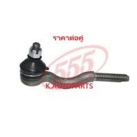 ราคา ลูกหมากคันชักยาว ตัวใน TOYOTA CORONA RT130 RT132 RT133 RT135 TT130 TT140 ST141 1978-1981 555 JP /คู่ (11134554281)