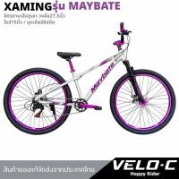 ราคา จักรยานเสือภูเขาขนาดล้อ27.5นิ้ว ยี่ห้อXaming รุ่นMabate ไซส์15นิ้ว ชุดเกียร์8สปีด จัดส่งเร็วจากไทย (56006301532)