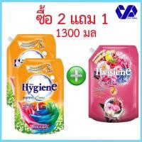 ราคา (2แถม1)ไฮยีน เอ็กซ์เพิร์ทแคร์ 1300 มล ถุงละ 109 บ.แฮปปี้ซันชายน์ ปรับผ้านุ่ม ซื้อ 2 แถม 1 (ของแถมเลิฟลี่บลูม1300 มล) (5960339981)