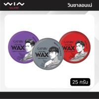 ราคา GATSBY STYLING WAX(โฉมใหม่) แกสบี้ สไตล์ลิ่ง แว็กซ์ 25 g. แว็กซ์จัดแต่งทรงผม ผมอยู่ทรงนานตลอดวัน (2269665823)
