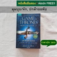 ราคา มหาศึกชิงบัลลังก์ A Game of Thrones : เกมล่าบัลลังก์ 1.1 (29610346523)