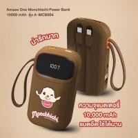 ราคา Asaki แบตเตอรี่สำรอง 10000 mAh รุ่น A-MCB004 Monchhichi (53710830239)