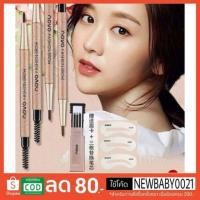 ราคา NOVO โนโว ดินสอเขียนคิ้ว+รีฟีว แบบหมุน (6017410444)