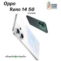 ราคา Oppo Reno 14 5G 12/256GBเครื่องศูนย์ไทยประกันศูนย์ไทย✅❗demo❗แอคแล้วประกันตามล็อตผลิต❗❗ (41658592112)