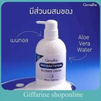 ราคา สบู่เหลว กิฟฟารีน แอนตี้ แบคทีเรียล ชาวเวอร์ ครีมอาบน้ำ ทำความสะอาดร่างกายให้สะอาดอยู่เสมอ แอนตี้ แบคทีเรียล ชาวเวอร์ (9177234423)