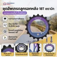ราคา Hollow Eccentric Pulley 18T Ceramic Pulley ลูกรอกหลังจักรยาน 9/10/11 Speed Hollow Bearing สำหรับ Shimano R7000 R8000 (49712390471)