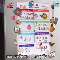 ราคา ไวท์บอร์ดแม่เหล็ก แพลนเนอร์แม่เหล็ก กระดานเขียน white board Planner magnet for refrigerator (8129696485)