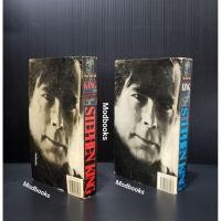 ราคา STEPHEN KING สตีเฟ่น คิง : สู่ฝันสนธยา Needful Things : The Dark tower หอคอยทมิฬ (50707244534)