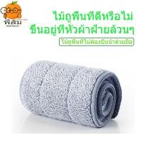 ราคา ผ้าม๊อบถูพื้น ผ้าไม้ถู ผ้าอะไหล่ไมโครไฟเบอร์ สำหรับไม้ถูพื้นแบบรีดน้ำผ้าม็อบ ผ้าม๊อบไมโครไฟเบอร์ ซักได้ ดูดซับน้ำดี (48058552901)