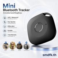 ราคา อุปกรณ์กันหาย FM04 ตัวติดตามบลูทูธมินิ กันน้ำ ใช้กับ iOS ส่งเสียงค้นหา ไม่ต้องโหลดแอป สำหรับกุญแจ กระเป๋า สัตว์เลี้ยง (47910646477)