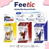 ราคา Feetic ฟีติก ยากำจัดเห็บหมัด ชนิดหยอดหลังสำหรับสุนัข ใช้ง่ายเดือนละครั้ง ขึ้นทะเบียนยาไทย (46012552329)