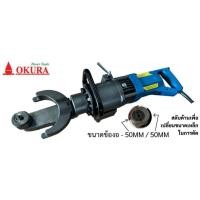 ราคา เครื่องดัดเหล็กไฟฟ้า Rebar Bender ยี่ห้อOKURA รุ่น HRB-25/32 (28125116438)