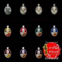 ราคา เหรียญเม็ดแตงโภคทรัพย์ หลวงปู่คำบุ คุตตจิตโต ชุดกรรมการ ๑๑ เหรียญ (16350907301)