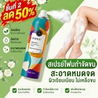 ราคา ชิ้นที่ 2 ลด 50% Dedeweifu สเปรย์กำจัดขน สูตรอ่อนโยน ช่วยให้ผิวเรียบเนียน ใช้งานง่าย ไม่ระคายเคืองง่าย 150ml (46513630955)