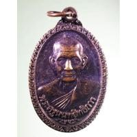 ราคา Antig Super 3258 เหรียญพระครูนนทสิทธิการ วัดไทรน้อย จังหวัดนนทบุรี จัดสร้างปี 2541 (27205119658)