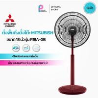 ราคา พัดลมตั้งพื้น ปรับระดับได้ Mitsubishi ขนาด 18 นิ้ว รุ่น R18A-GB (56004162445)