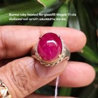 ราคา ทับทิมพม่าแท้ เผาเก่า เเดงสวย 11 cts Ruby heated Burma Mogok (57107460363)