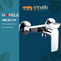 ราคา HAFELE - 589.22.121 ก๊อกผสมยืนอาบ (แบบติดผนัง) รุ่น Rhine (14983636894)