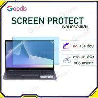 ราคา Anti Blue Light Screen Protector ฟิล์มกันแสงสีฟ้า กันแสง UV กันรอย Notebook 13.3" 14" 15.6" 16:9 Monitor ฟิล์มจอคอม (25600740603)