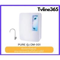 ราคา PURE เครื่องกรองน้ำดื่ม PURE DM-001 สีขาว (29609332379)