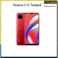 ราคา Realme c12 ใหม่ศูนย์ tam3/32gb (10906658933)